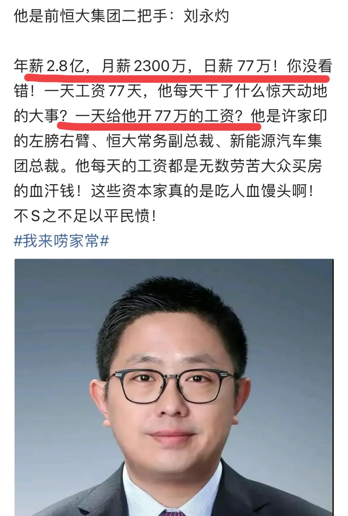 这么多钱，花得完吗？
买了他家期房的老百姓就惨了…
某大高管的这些钱，不该退出来