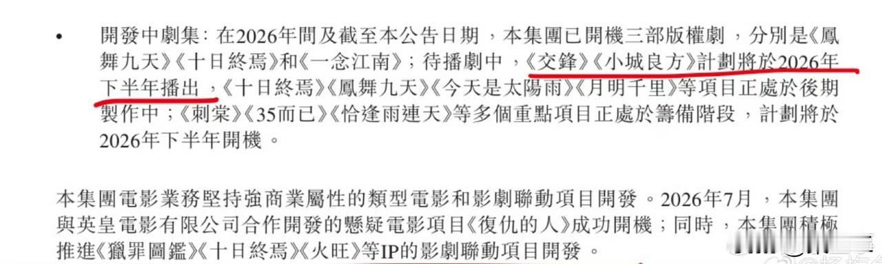 柠萌财报，小城良方今年下半年播出，十日终焉后期中，还将此ip推动影视联动开发！ 