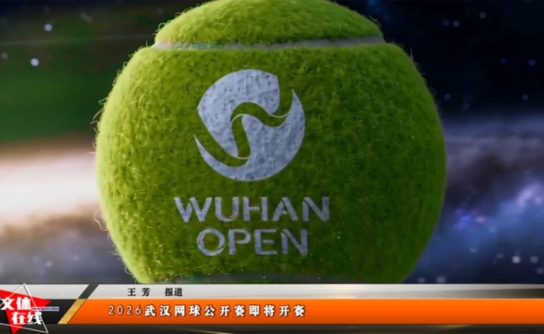 萨巴伦卡和郑钦文领衔出战  2026武汉网球公开赛即将大幕开