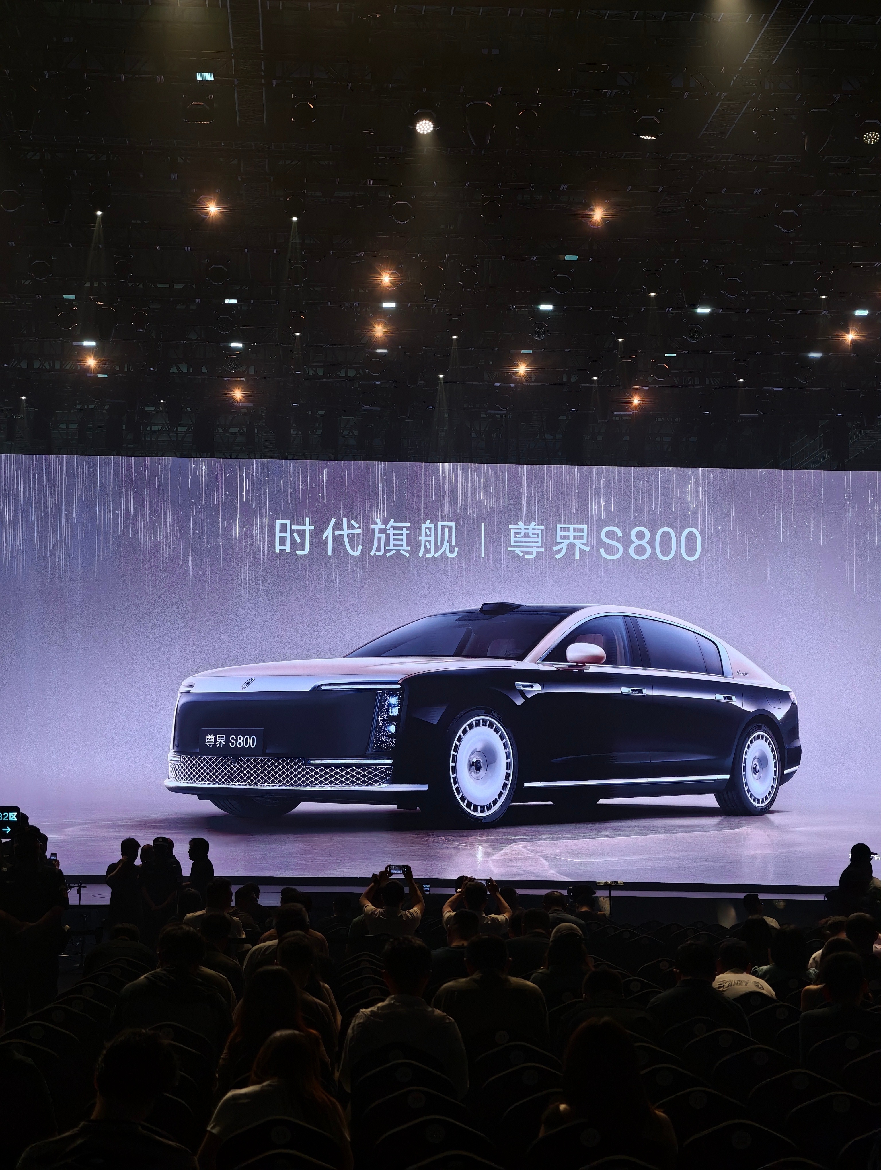 ✅尊界S800发布会，现场豪华感太强了！！！ ​​​