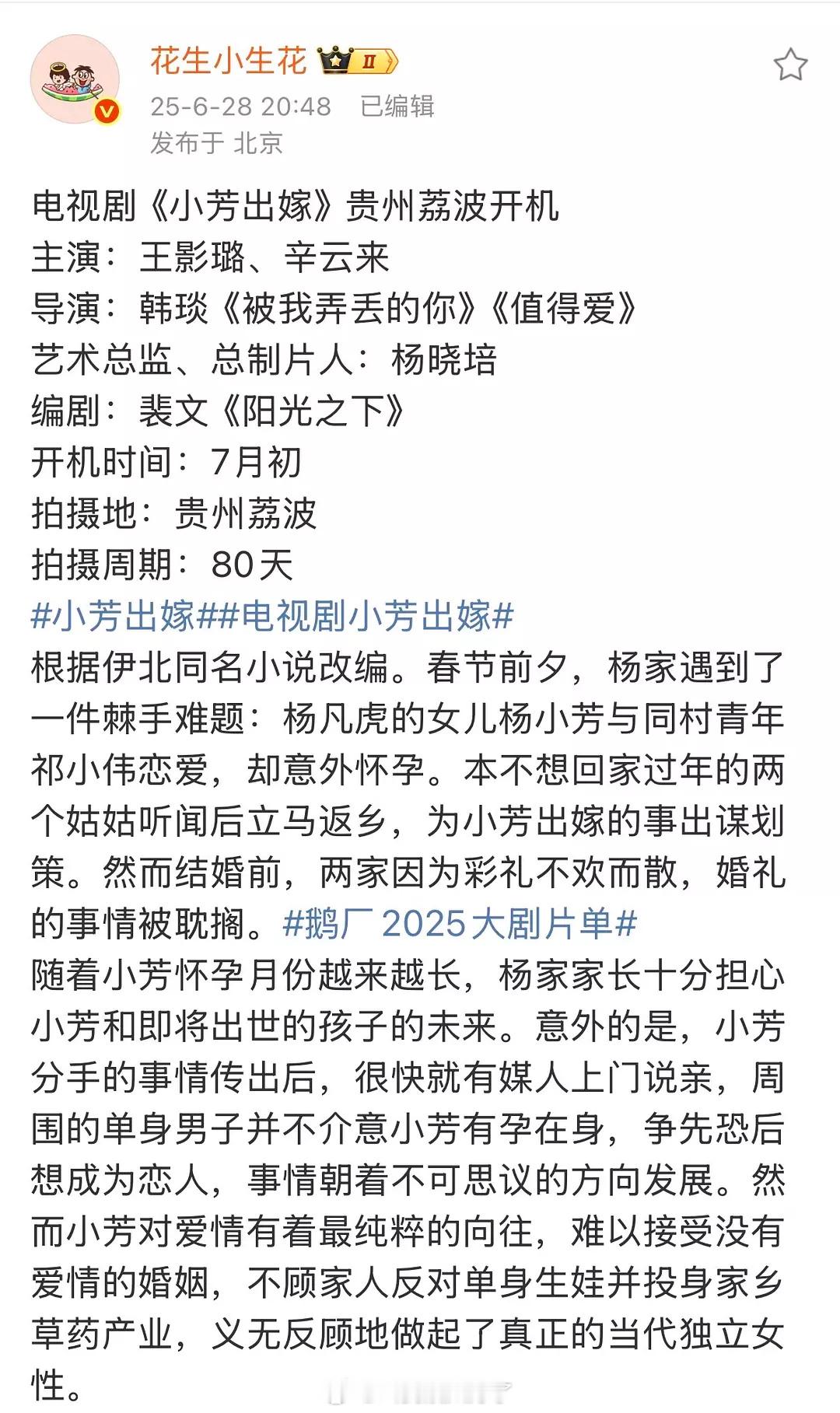 确定了，辛云来的下个饼就是和王影璐搭《小芳出嫁》，看样子应该也是二番。 ​​​