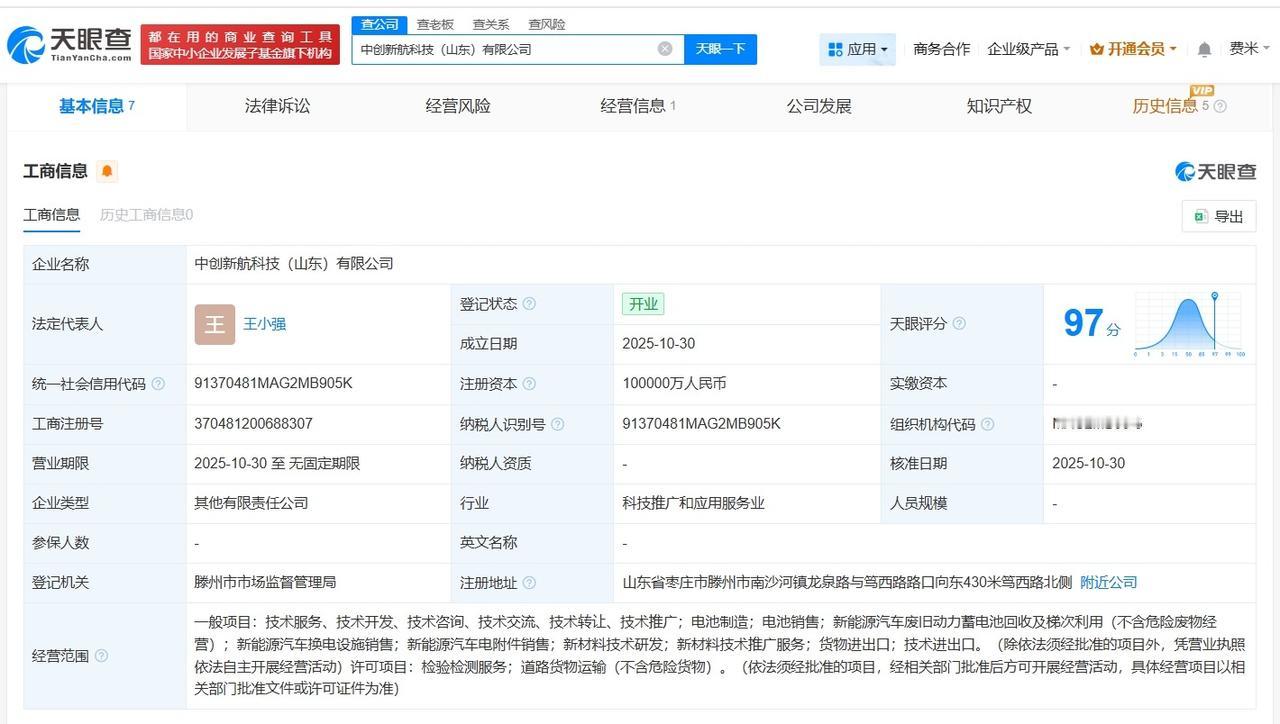 中创新航等在山东成立科技公司注册资本10亿
天眼查App显示，近日，中创新航科技