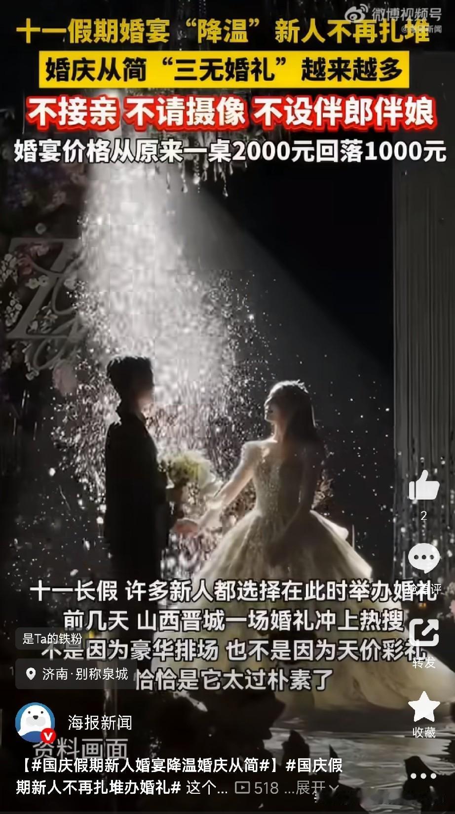 这个国庆假期，婚宴市场悄悄“降温”了！

在山东济南，往年国庆“抢厅”的紧张感明