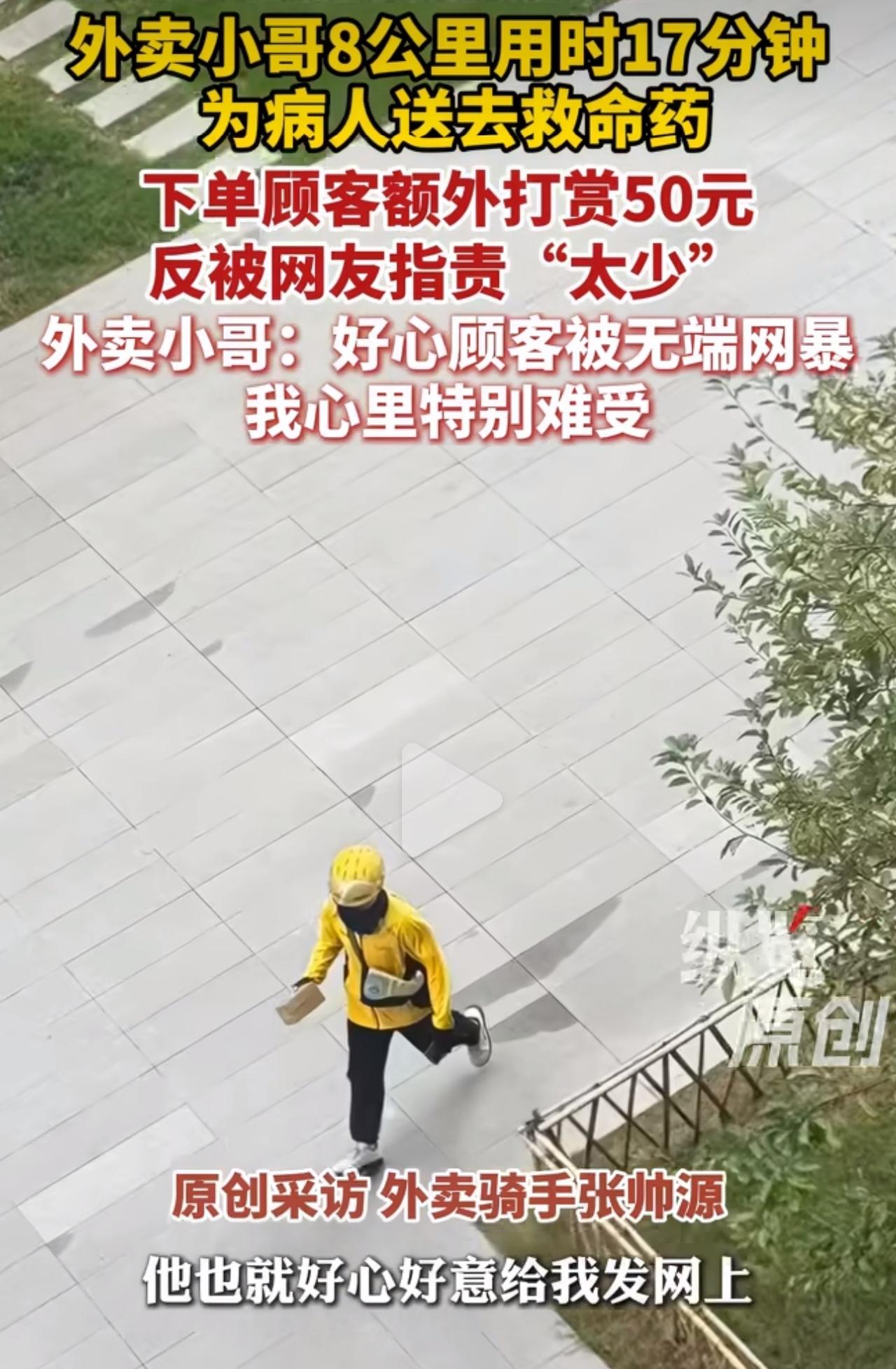 7月26日有个特别温暖的外卖订单，全程看完让人又感动又气愤。

23岁外卖小哥张