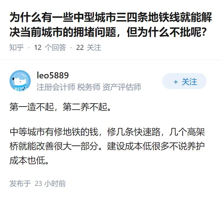 为什么有一些中型城市三四条地铁线就能解决当前城市的拥堵问题，但为什么不批呢？