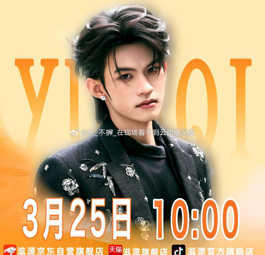 演员云旗 这几天大v官微都在发云旗濮院走秀和高定视频，路人看到官微连接的云旗超话