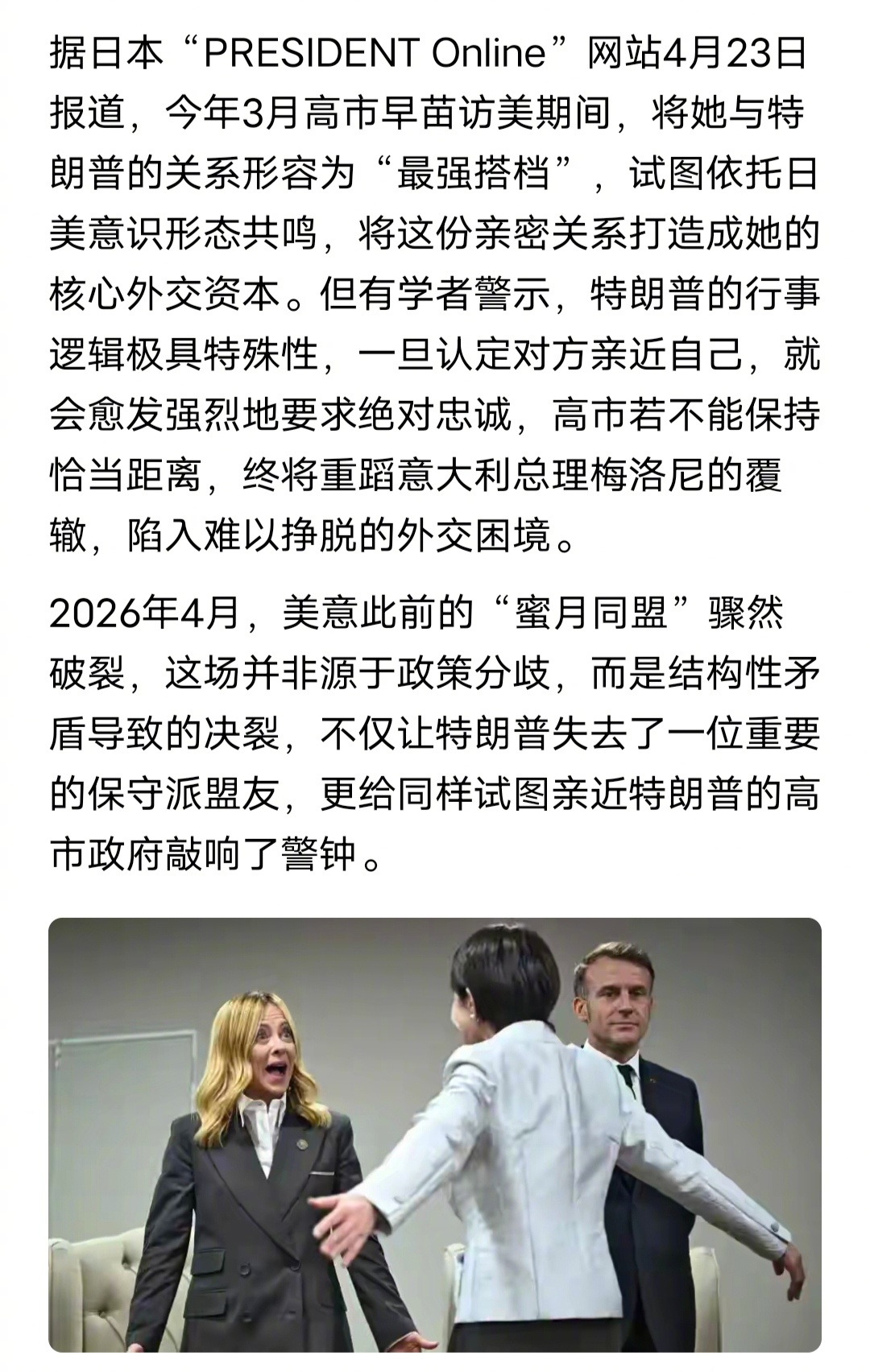 日本人开始反思了，梅洛尼和特朗普翻脸以后，高市早苗还要不要和特朗普保持亲密关系？