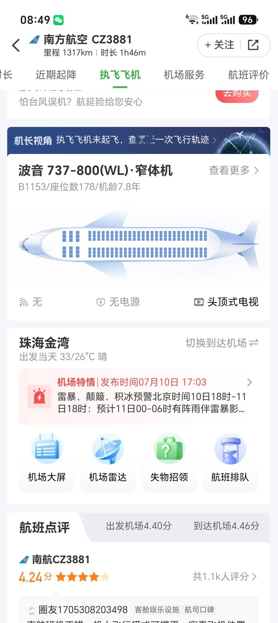 朋友们早上好呀！珠海今天也太热了这么好的天气我的航班居然被取消今天要滞留回不了杭