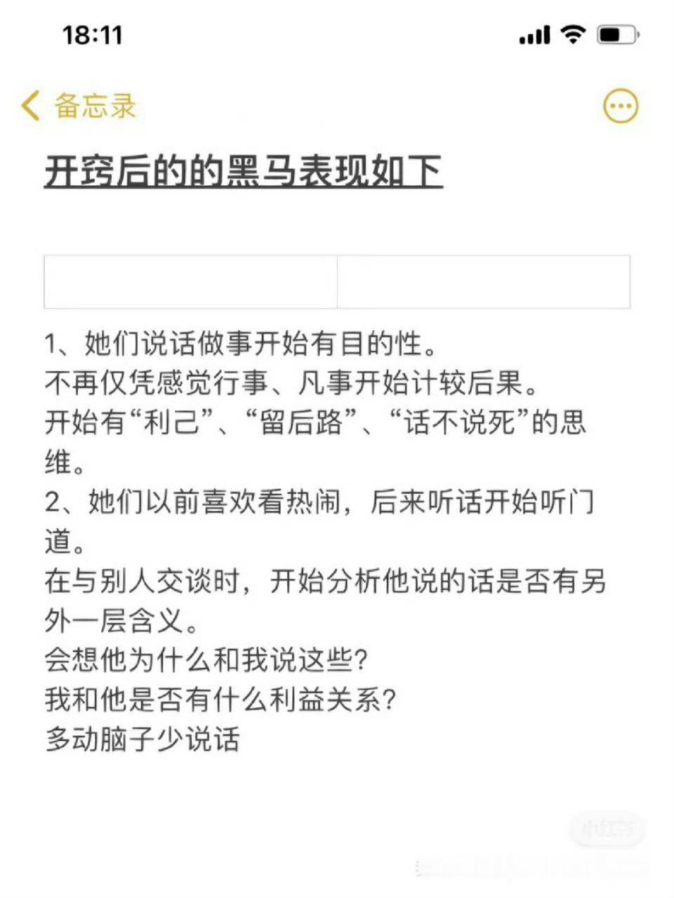女人不要怕开窍晚，一旦开窍，就是黑马。 ​​​