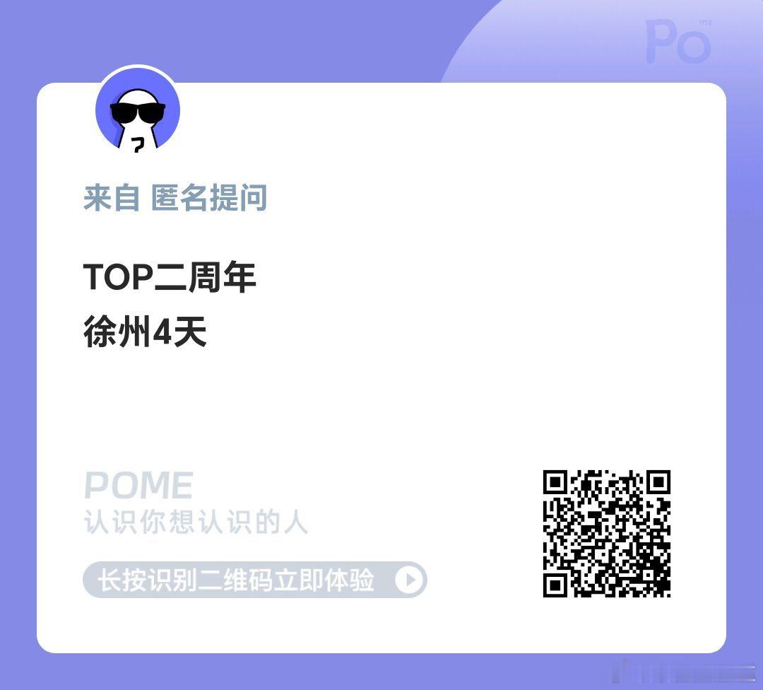 🍉TOP二周年在徐州开四天 