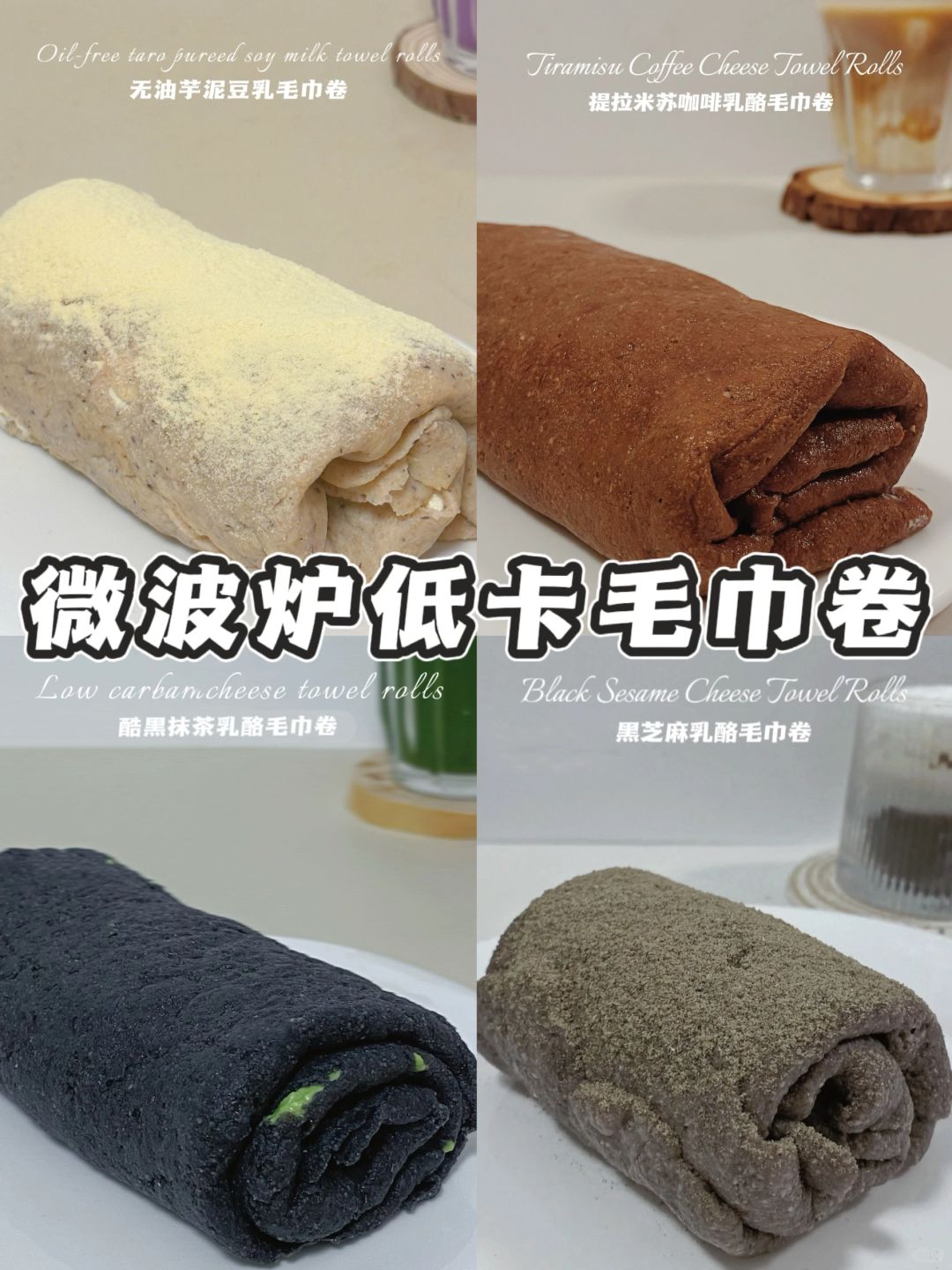 🔥微波炉做毛巾卷⁉️无油无面粉‼️快手0难度