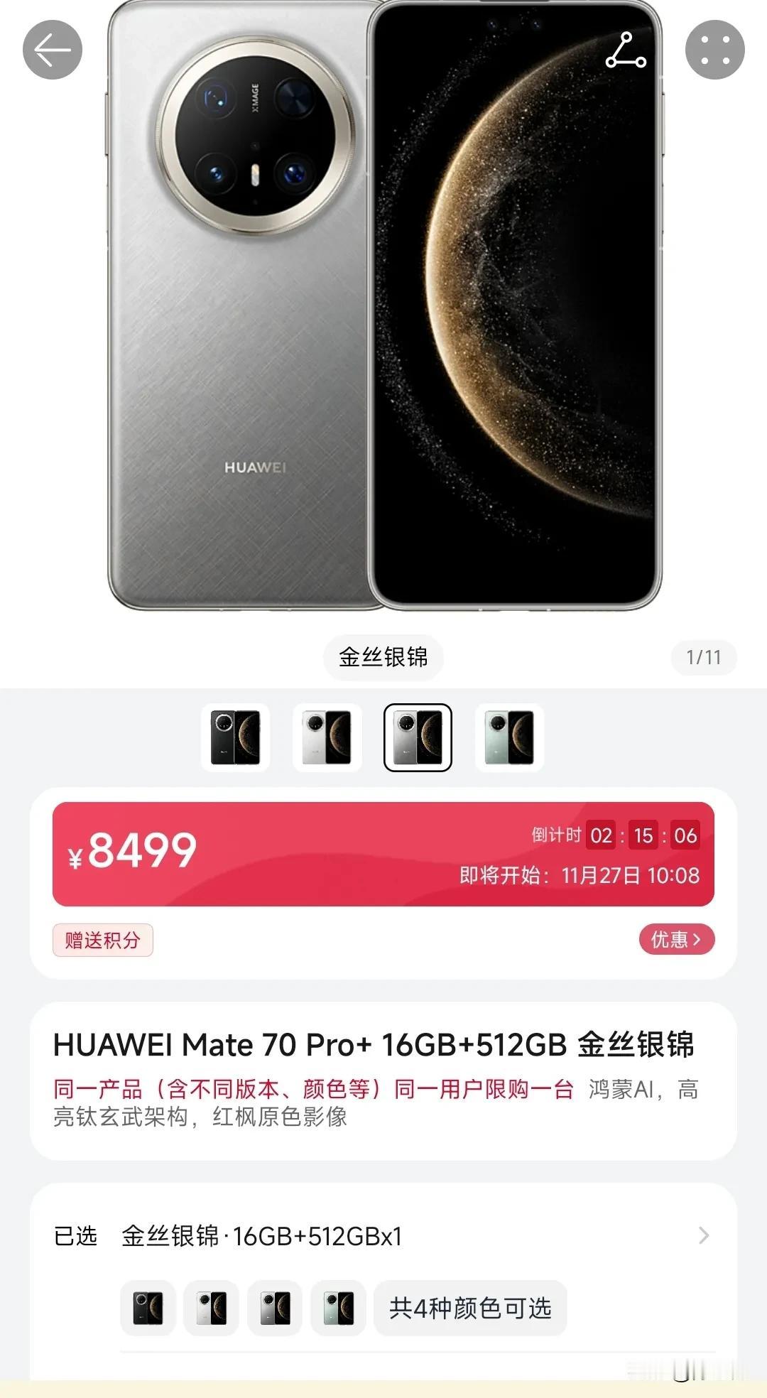 黑了几天小米，今天开始黑华为 ～ 这华为mate 70 pro +，就是好 ～ 