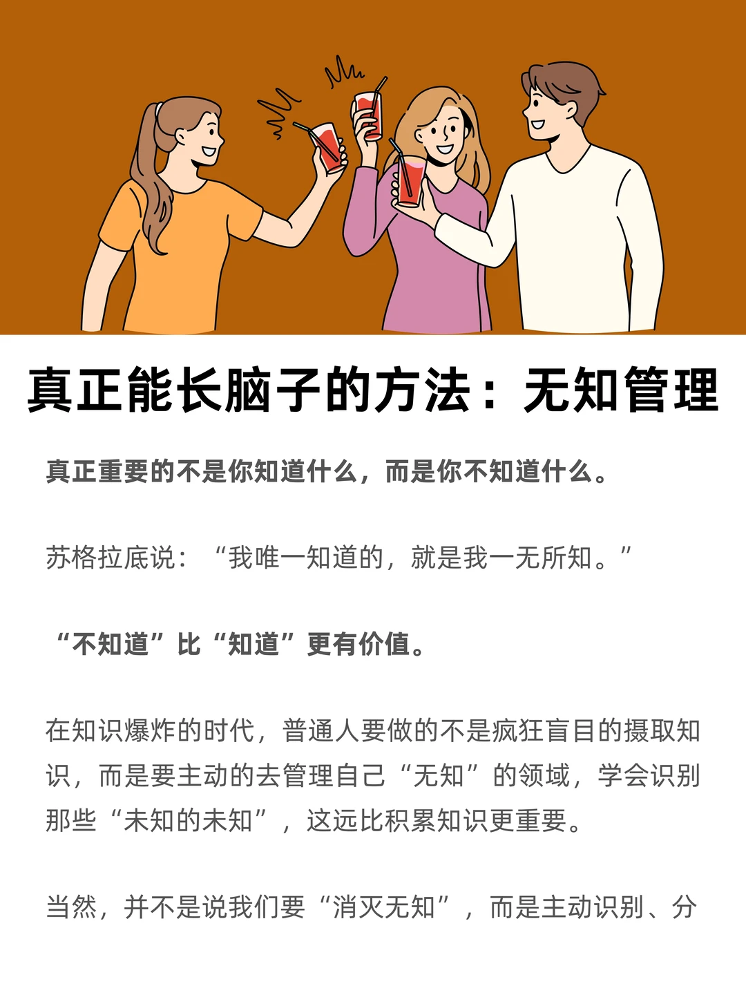 真正能长脑子的方法：无知管理