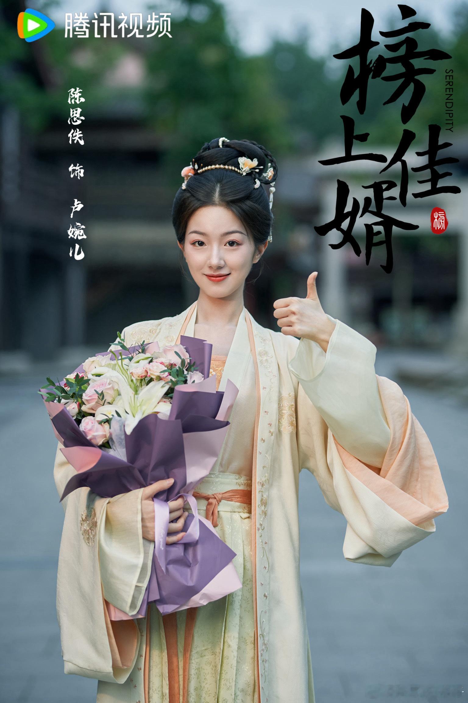 再会啦卢婉儿，一段新旅程♥️#榜上佳婿# ​​​