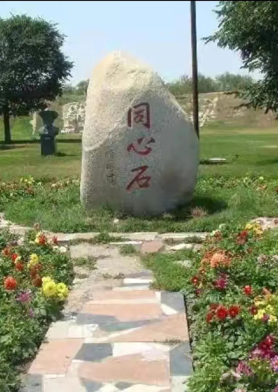 这是新城公园的同心石