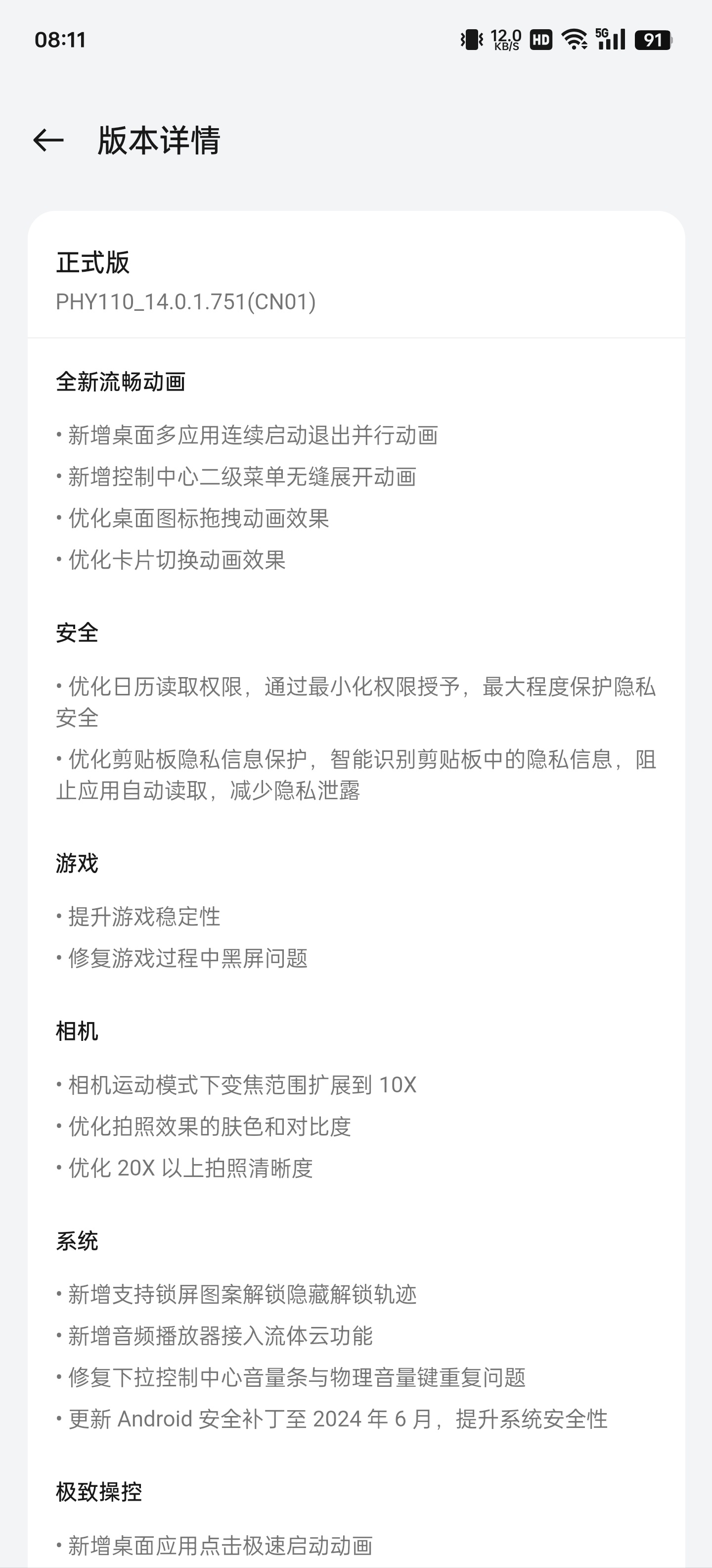 ColorOS现在是真的丝滑，越用越上瘾，经过几个版本的推送，进步真的巨大，Fi
