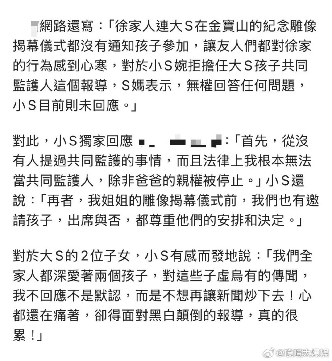 小S回应不管大S的孩子小S说大S雕像揭幕邀请了孩子们 对于网传S家不管大S两个孩