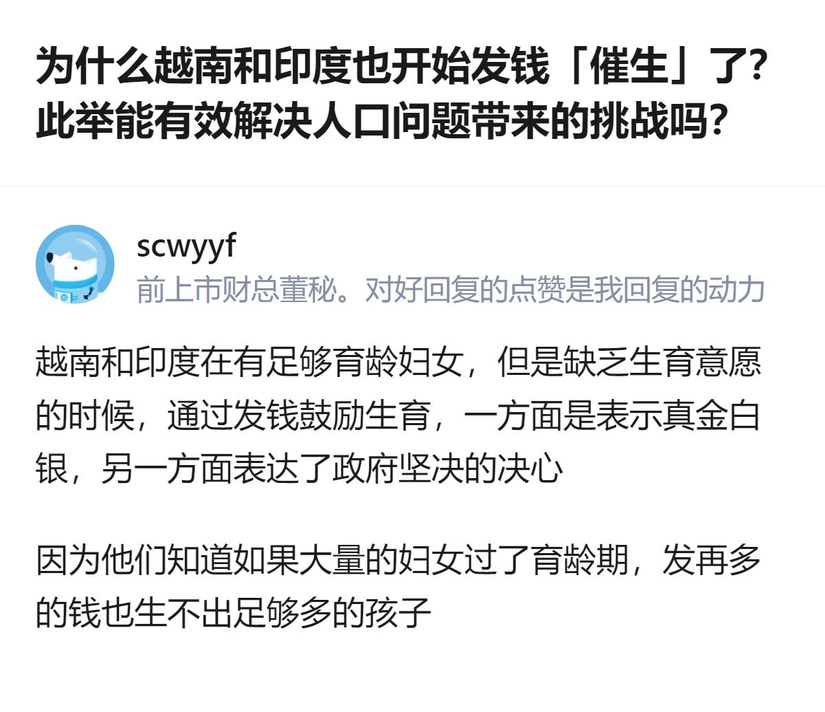 原来越南和印度这俩人口大国，是怕育龄妇女过了年纪生不动，才急着用发钱、延长产假这