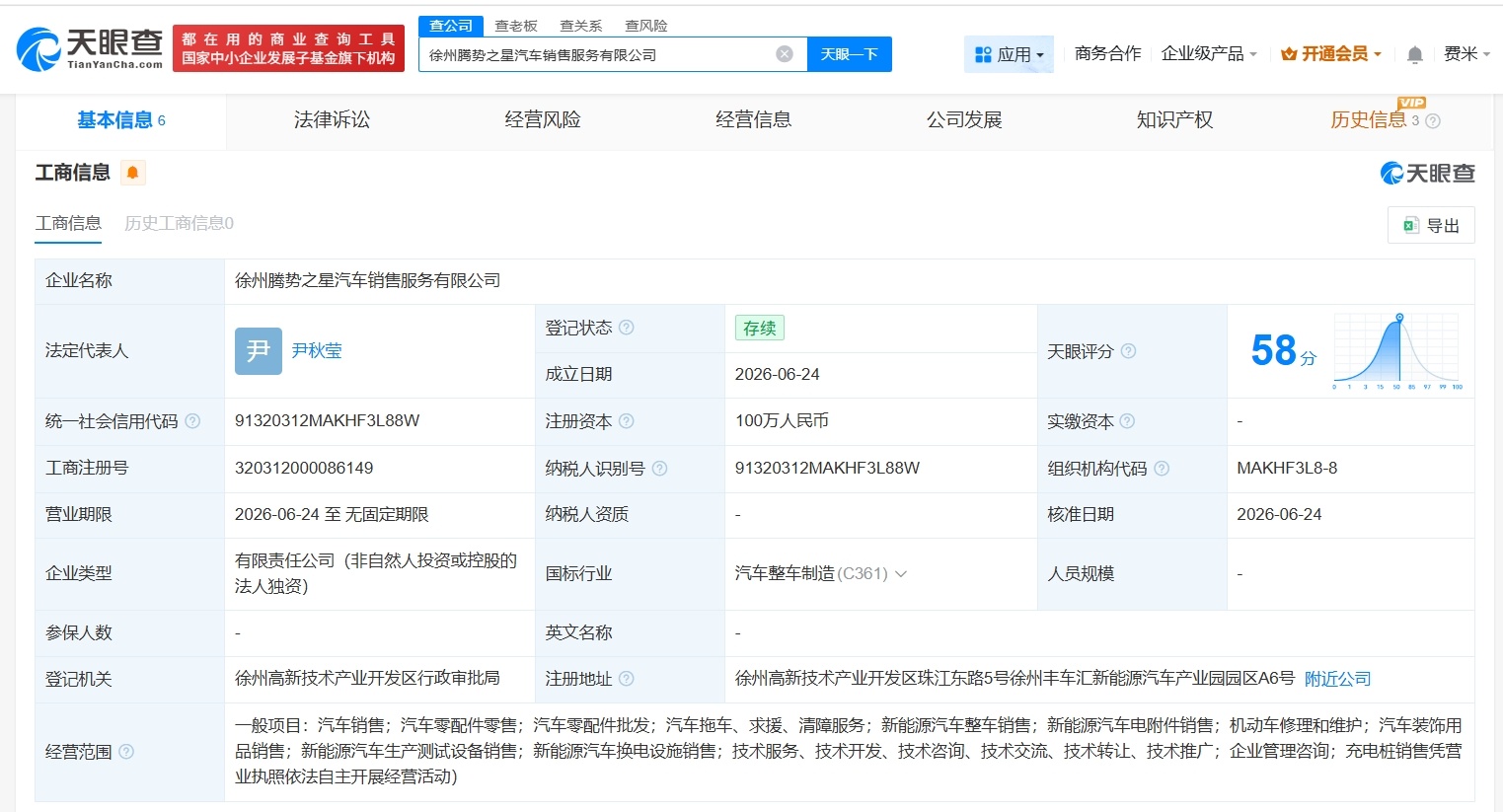 【比亚迪腾势在徐州成立新销售服务公司 注册资本100万】财报研究社Pro讯，天眼