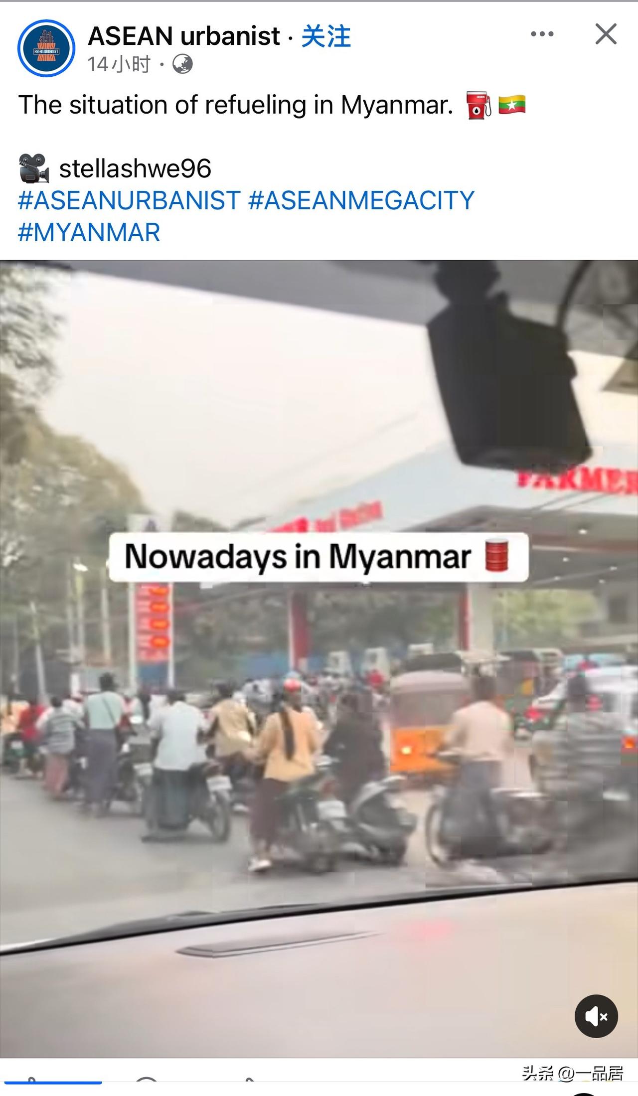 看到国外一个自媒体发的一个消息，缅甸某地机车民众排队等待加油的盛况。应该是，本次