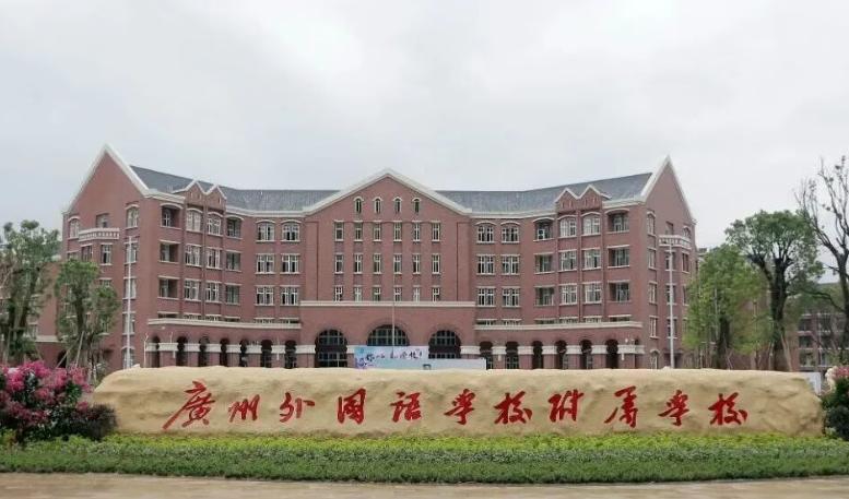 近日，广州外国语学校附属学校、华南师范大学附属南沙小学、华南师范大学附属南沙中学