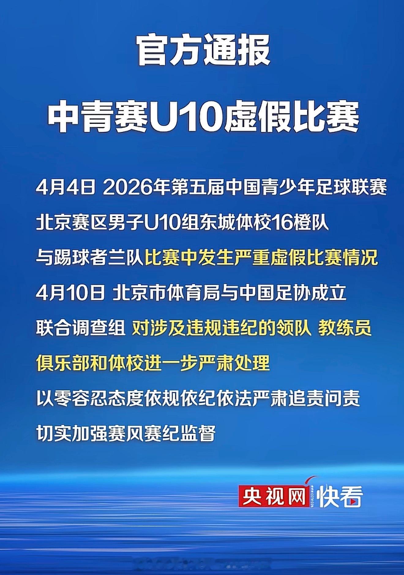 10岁孩子就踢虚假比赛，这些教练太过分了 