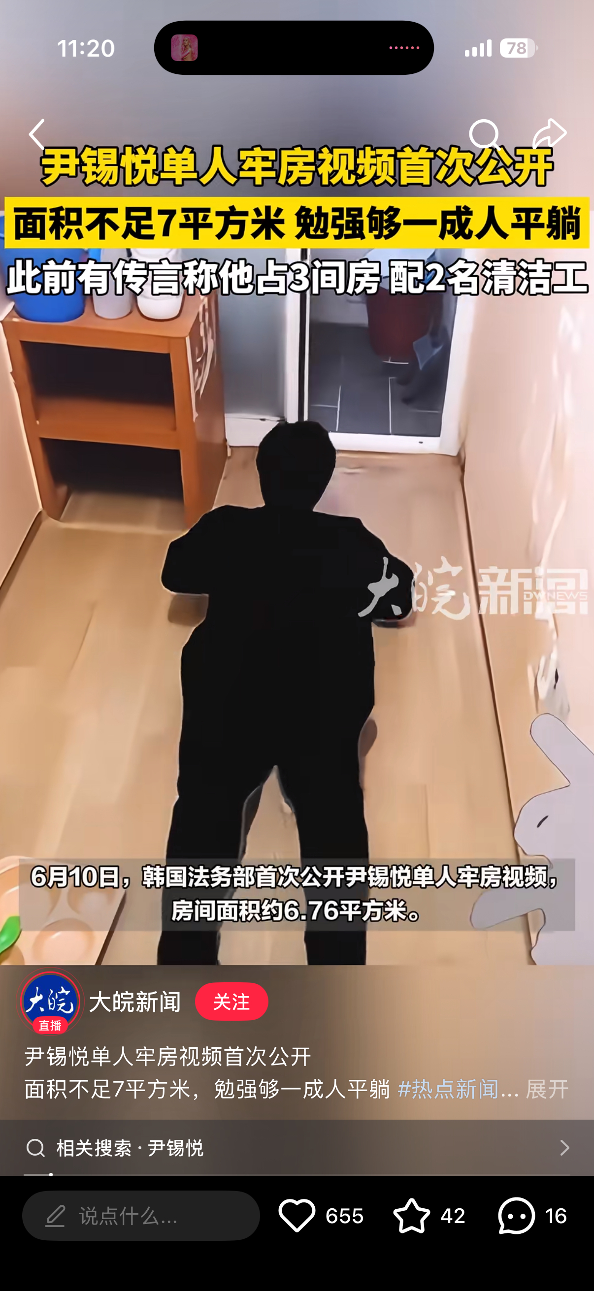 智敏探监的位置都不够 