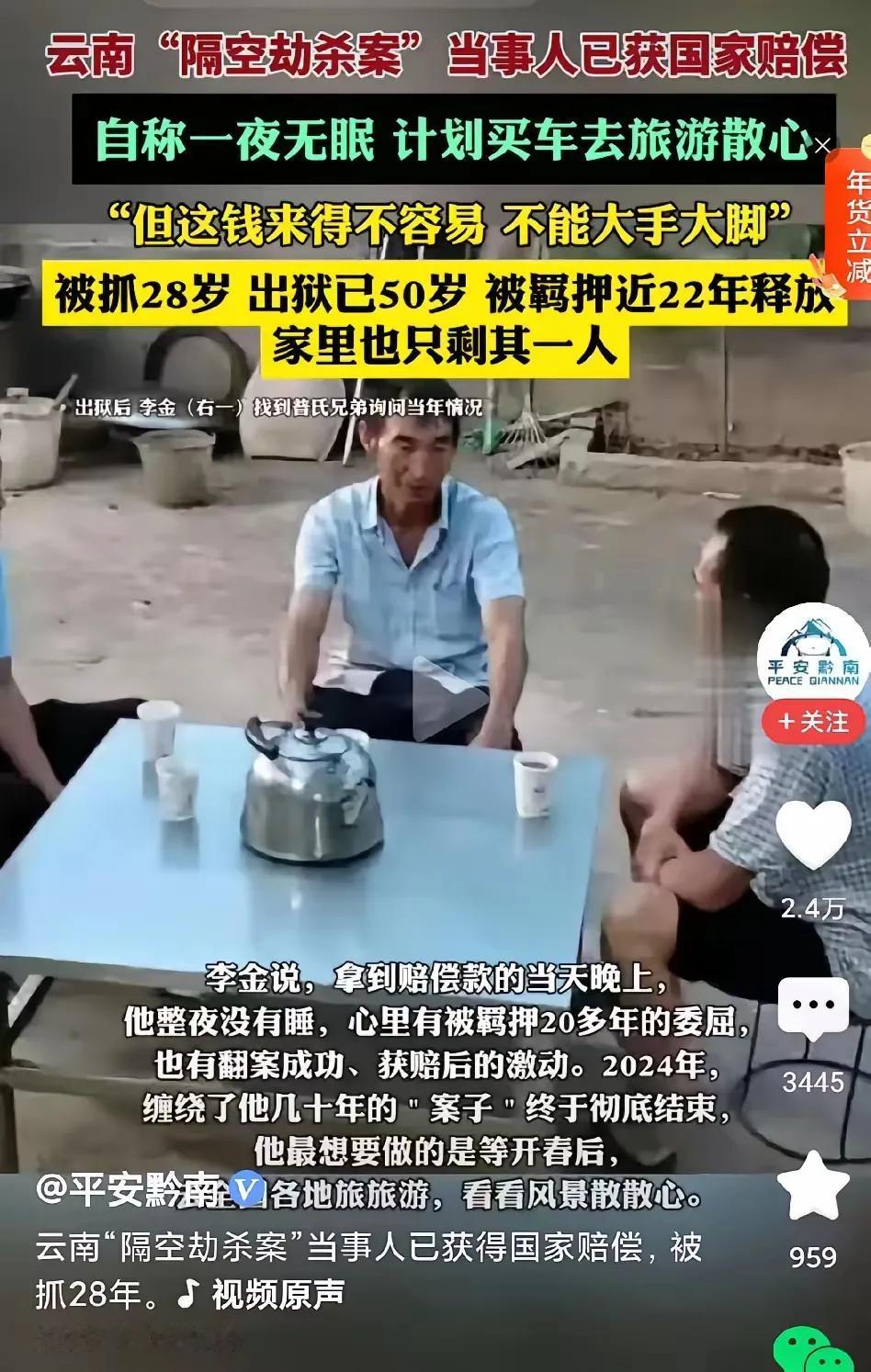 云南“隔空劫杀案”当事人被抓时年仅28岁，那本该是一个充满无限可能的年纪。那时的