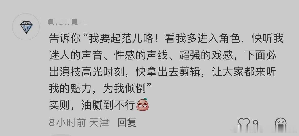 都来听我的魅力为我倾倒！实则，油腻到不行！哈哈哈哈哈哈哈哈哈😂笑死我了🤣 