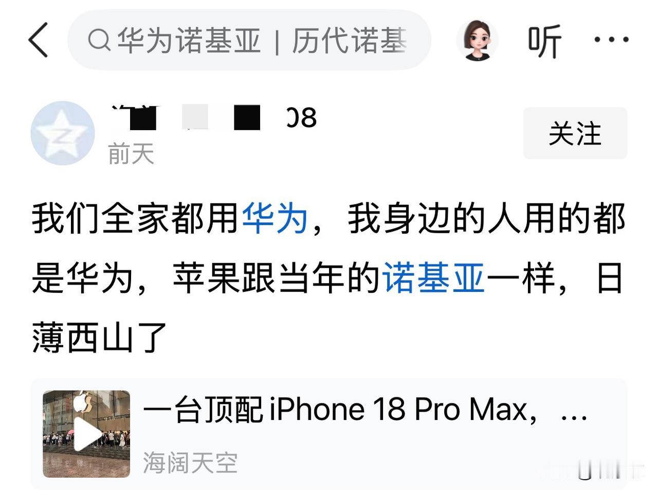 说苹果像诺基亚“日薄西山”？这话说出来，你自己信吗？

今天刷到一条评论，差点没