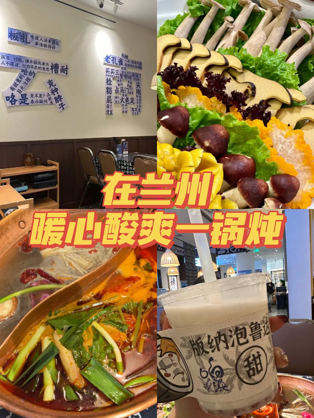 牛肉闯“酸”关，火锅里的奇妙冒险