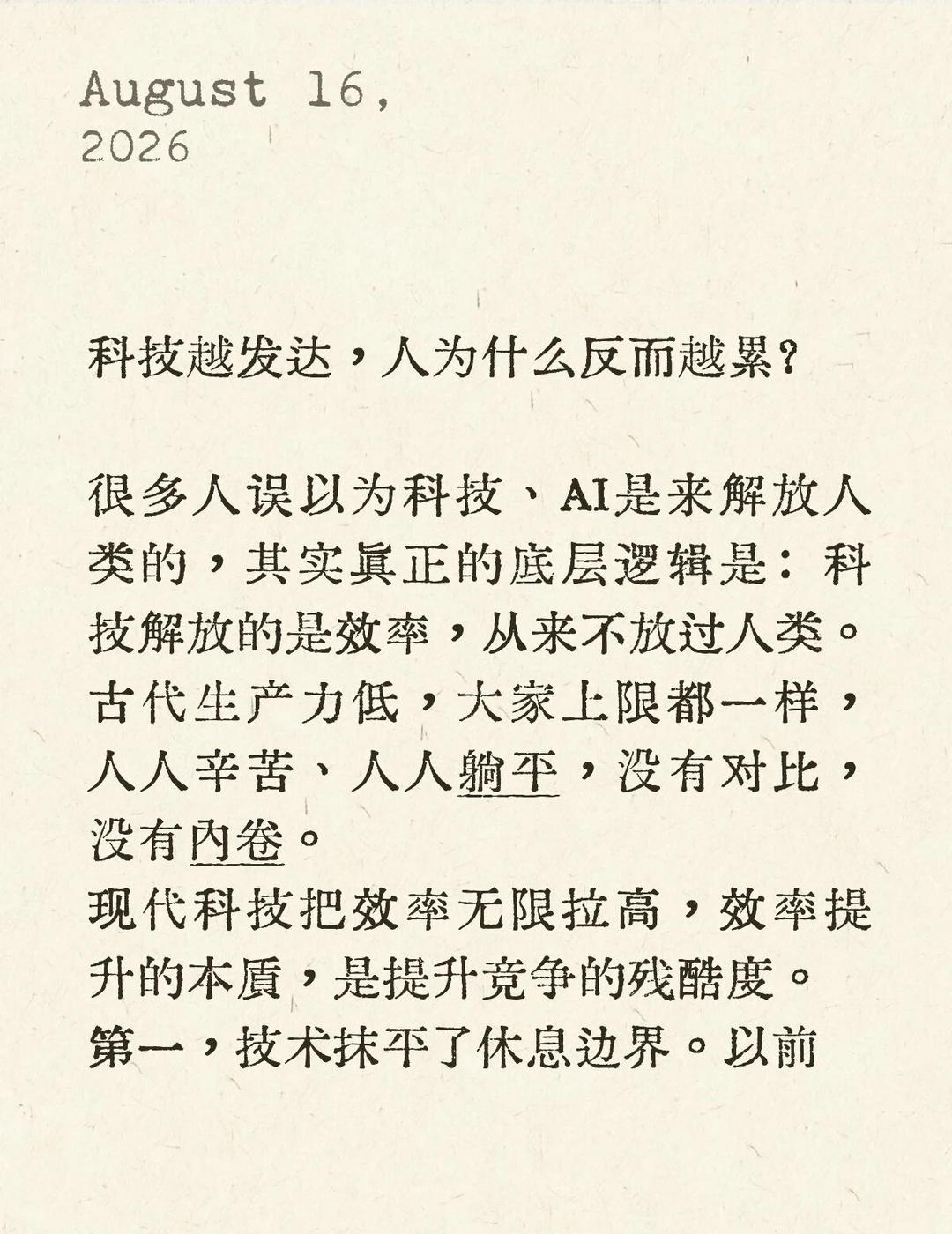 科技越发达，人为什么反而越累？
科技越发达，人为什么反而越累？
很多人误以为科技
