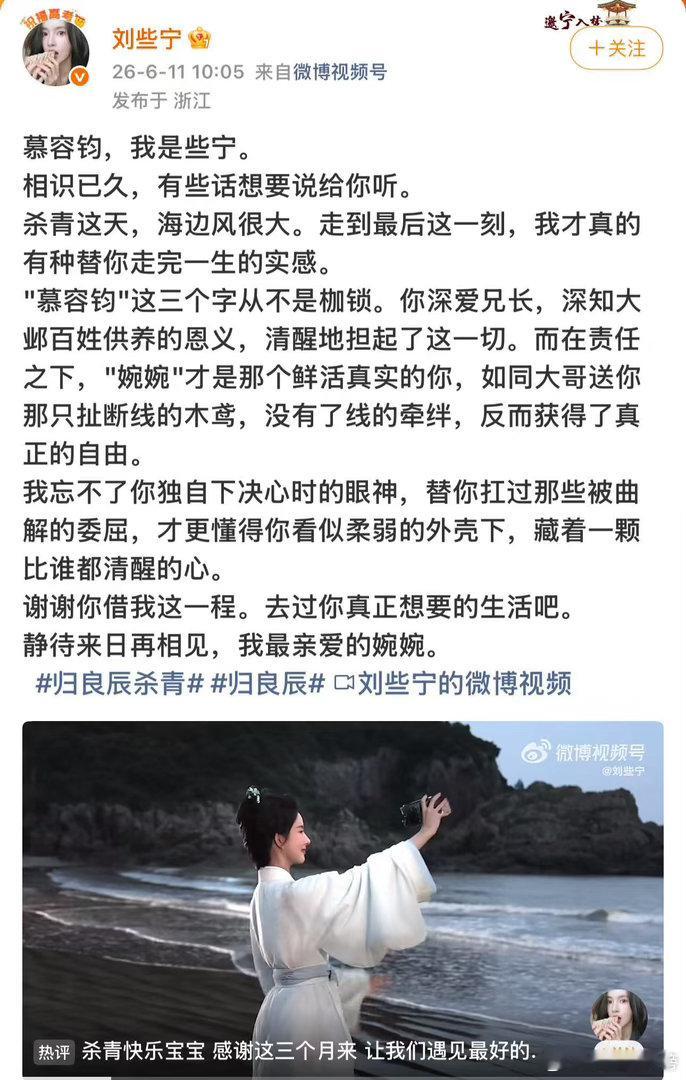 刘些宁写给慕容钧的告白刘些宁发文感谢慕容钧 一纸感言满含温柔，既是真心致谢，也是