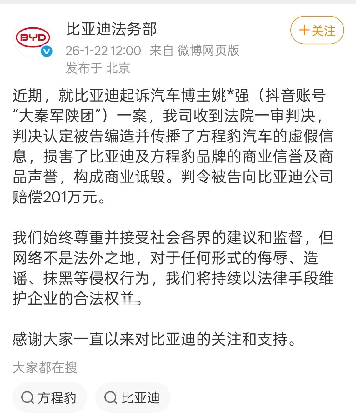 说比亚迪法务部，是车企第一法务部不为过吧？又来一个赔201万的，好家伙，好几起赔