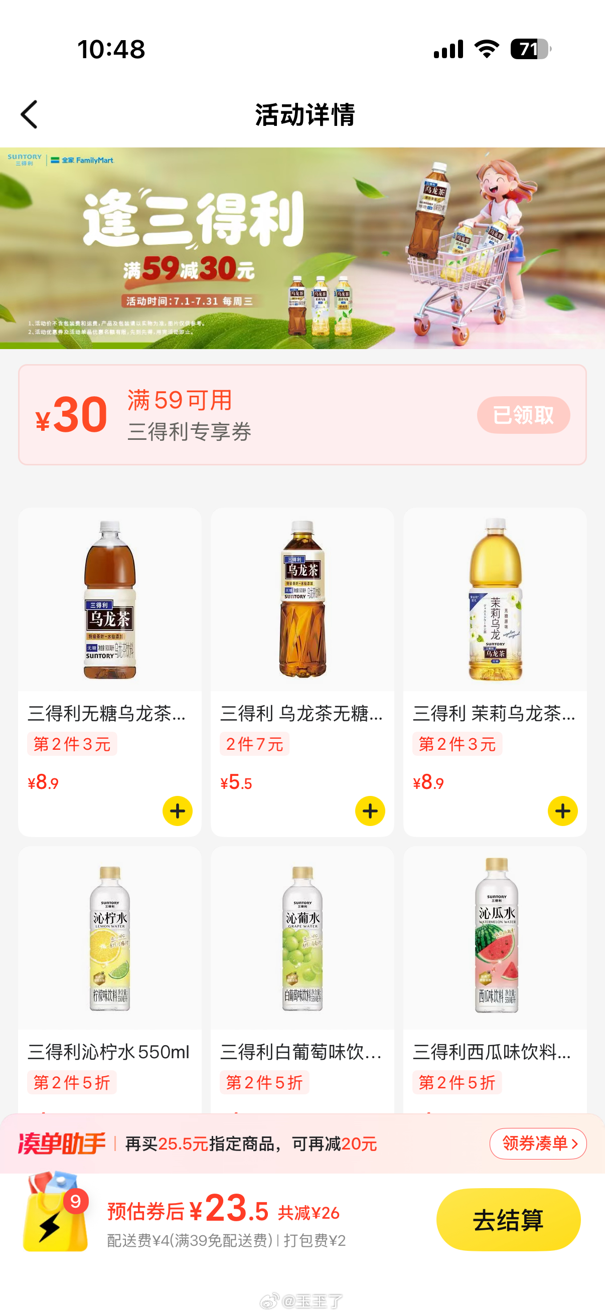 三得利又可以买啦！！！上次没买到的今天可以冲