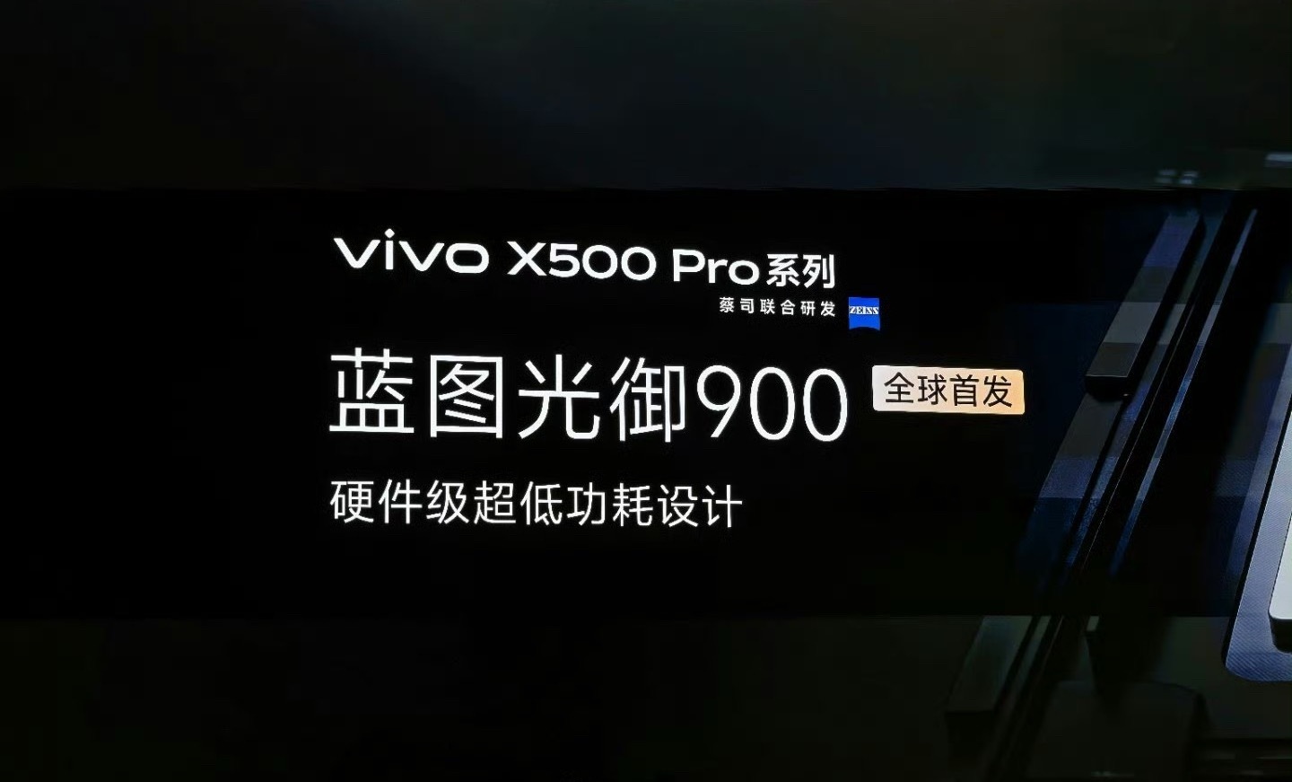 vivo X500Pro 系列默秒全的节奏…全球首发蓝图光御 900，17EV…