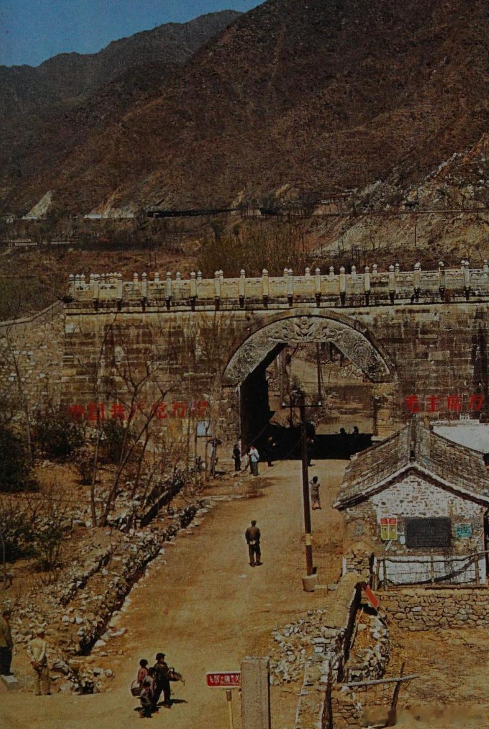 1969年北京居庸关 