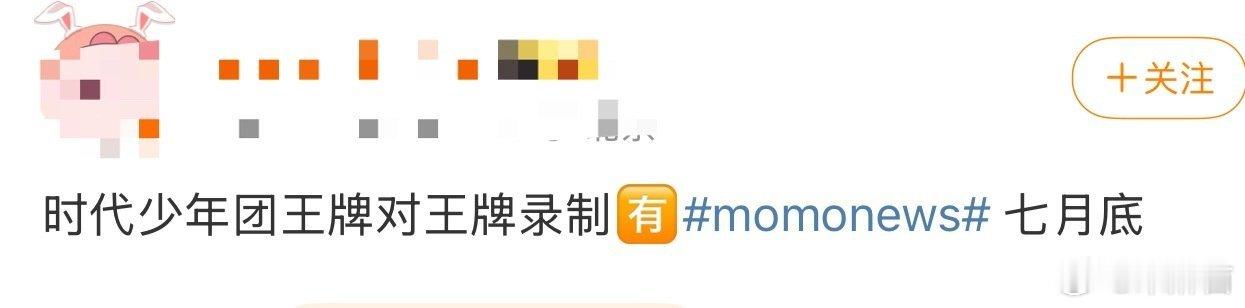 娱乐[超话]时代少年团月底录制王牌对王牌时代少年团月底将录制王牌对王牌时代少年团