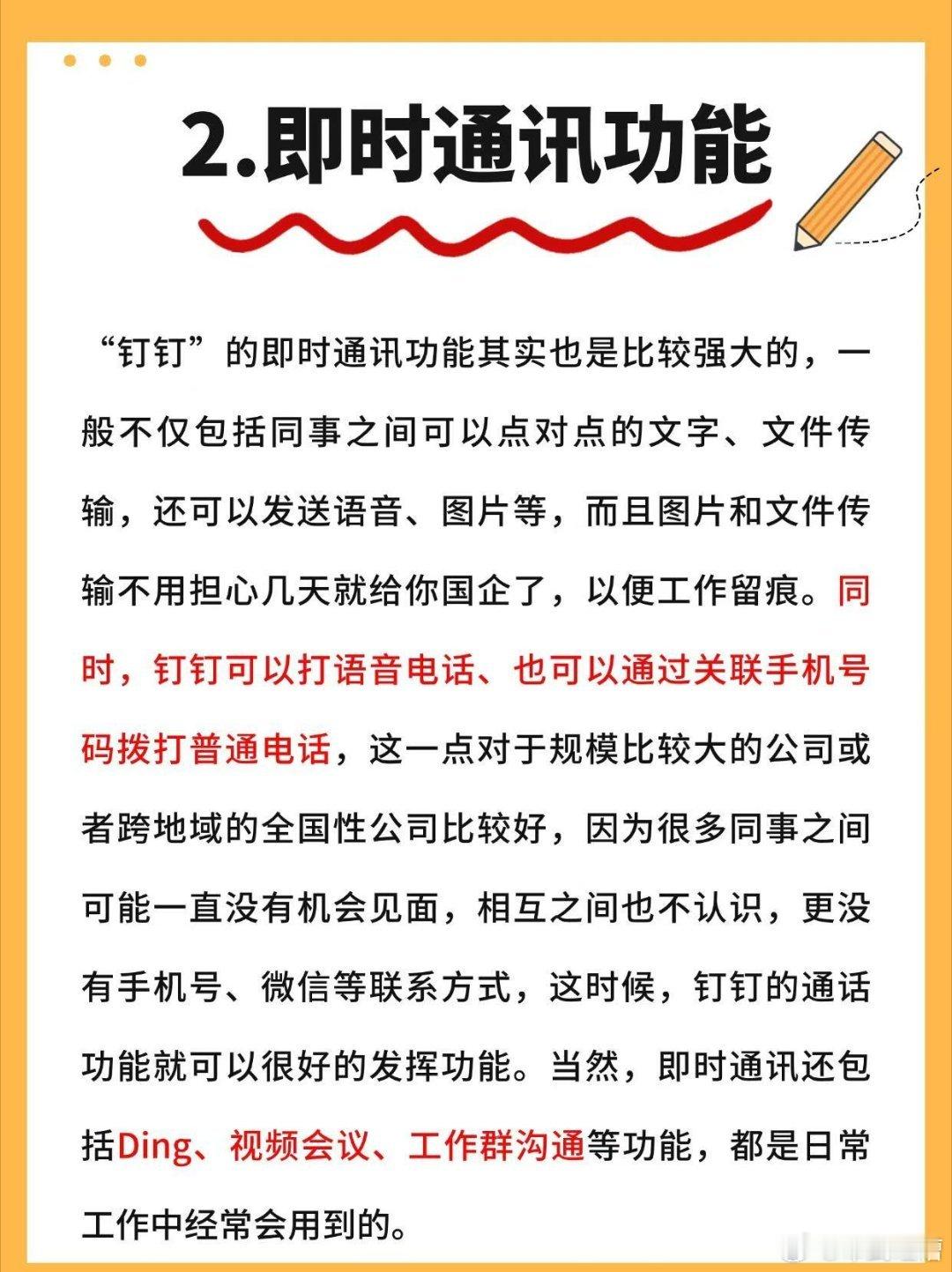 原来钉钉有这么多隐藏功能。作为职场人，大家对这个软件应该都不会陌生，尤其是很多小