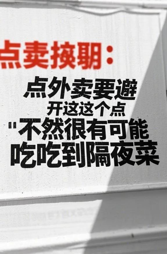 这个时间不要点外卖了，

黄焖鸡暗访记者提醒大家，想要吃到新鲜食材的外卖，这个时