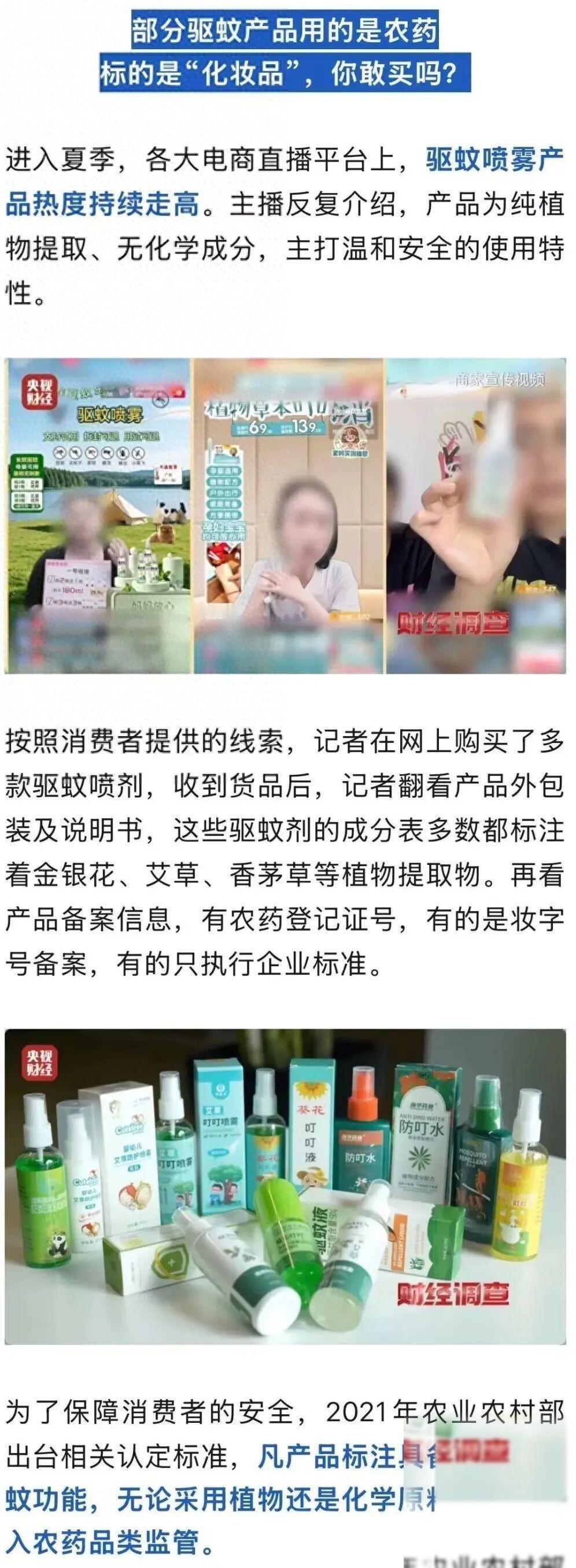害人不浅！央视曝光：这些网红产品竟是用农药做的，别再把“纯植物”“婴幼儿可用”当