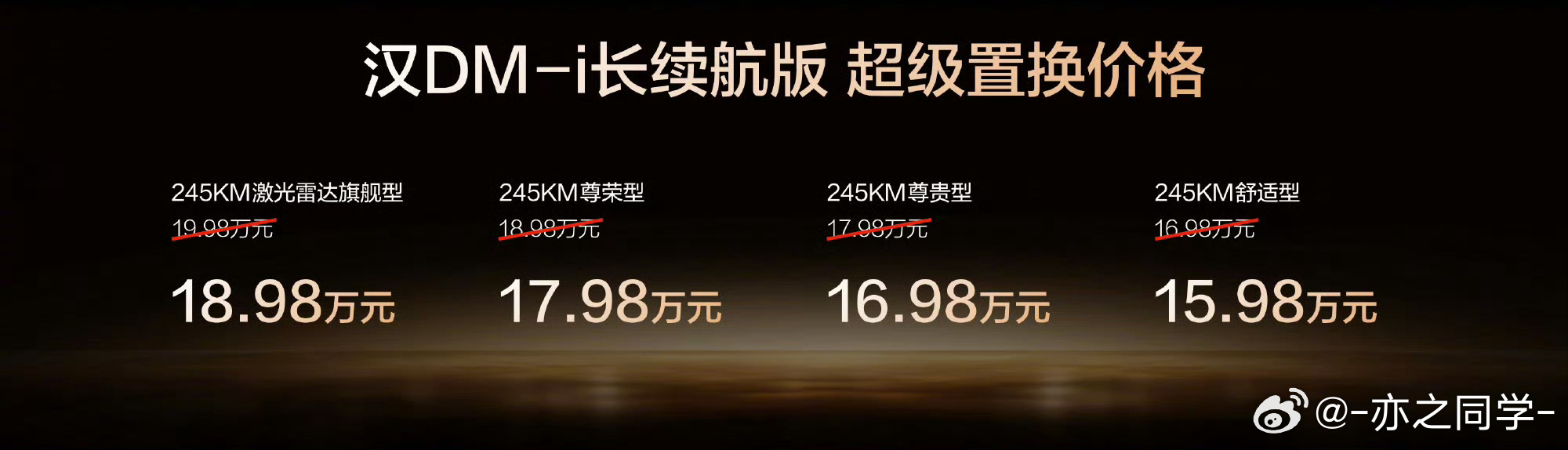 比亚迪汉长续航版今晚正式上市，起售价下探至15.98万元汉DM-i长续航版纯电续