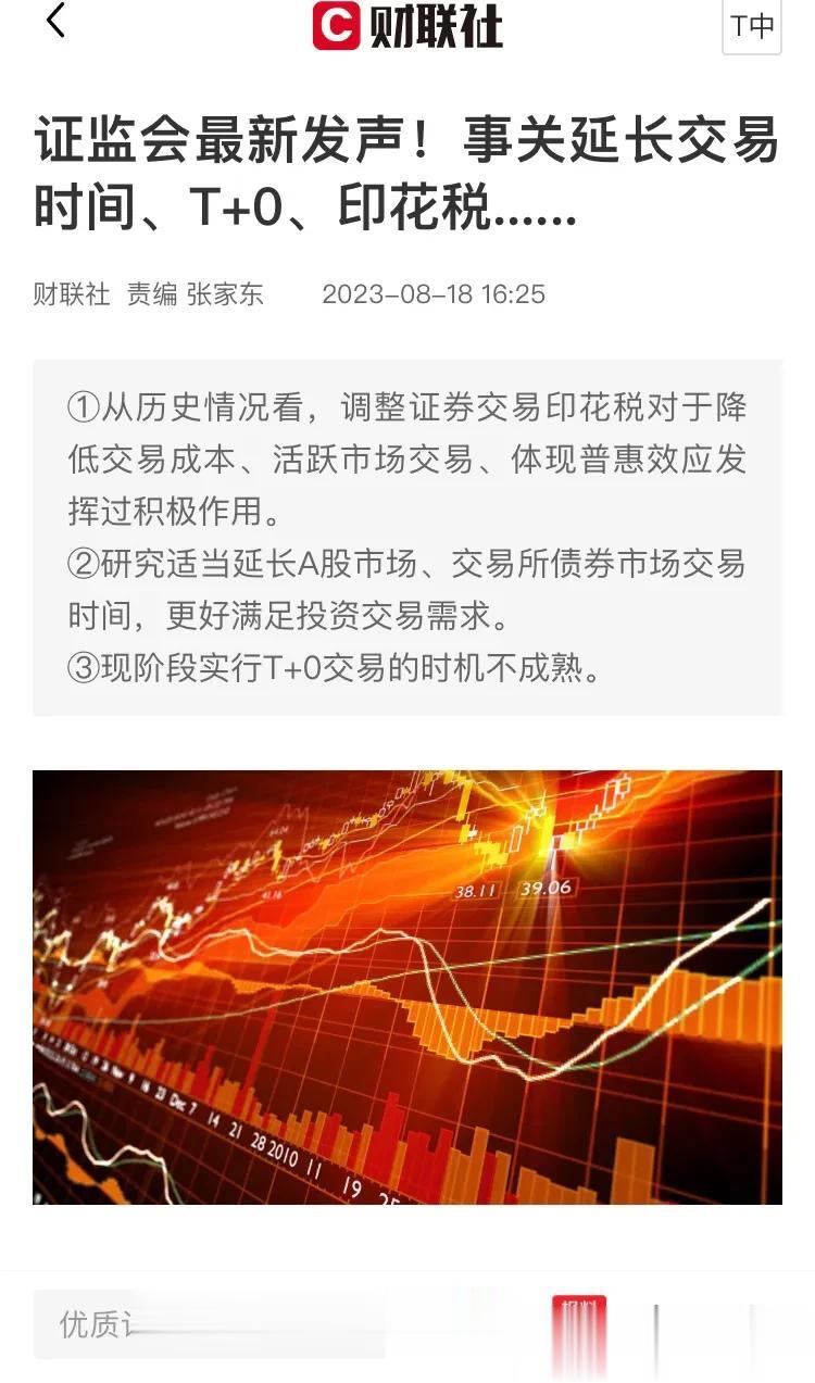 周五收盘后，证监会终于出了一揽子政策，是利好，但是恐怕效果不会太好，有些政策提出