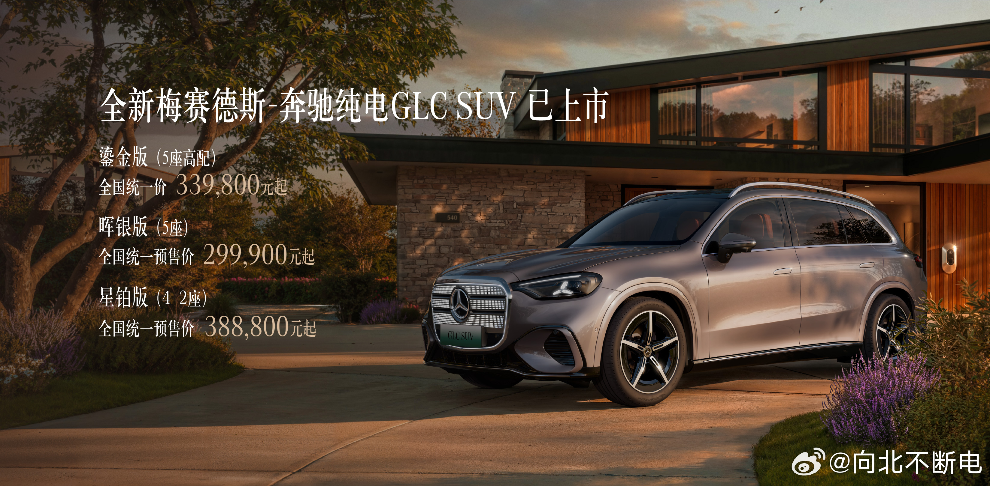 奔驰 GLC 售价29.99 万-38.88 万你觉得怎么样 