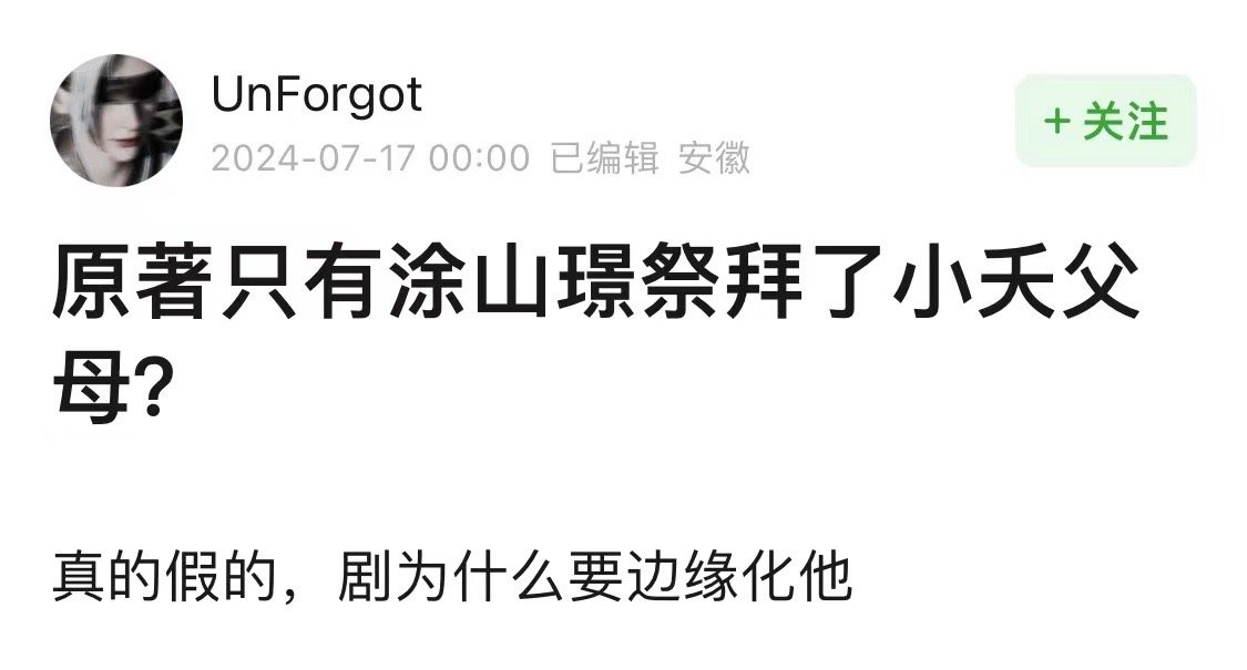 #涂山璟沦为背景板# 涂山璟我是你全家的仆人 追剧追到心塞，涂山璟在《长相思 2