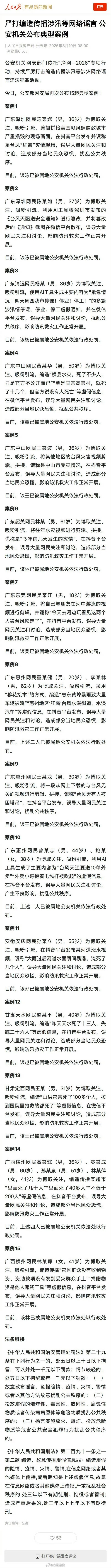 【多人编造传播涉汛网络谣言 公安机关公布15起典型案例】AI生成涉汛假消息被处罚