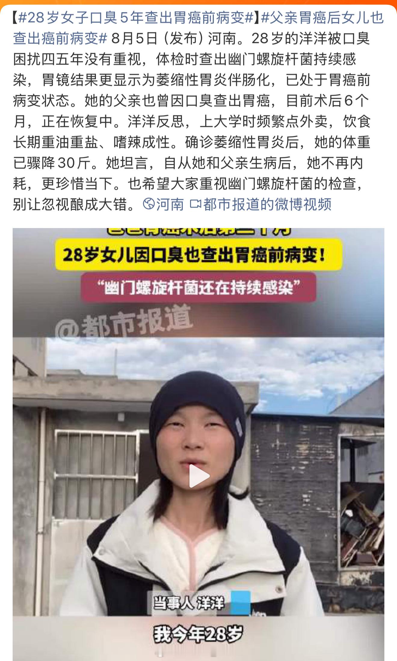 28岁女子口臭5年查出胃癌前病变woc…这个有点离谱了[跪了]真的身体有什么异样