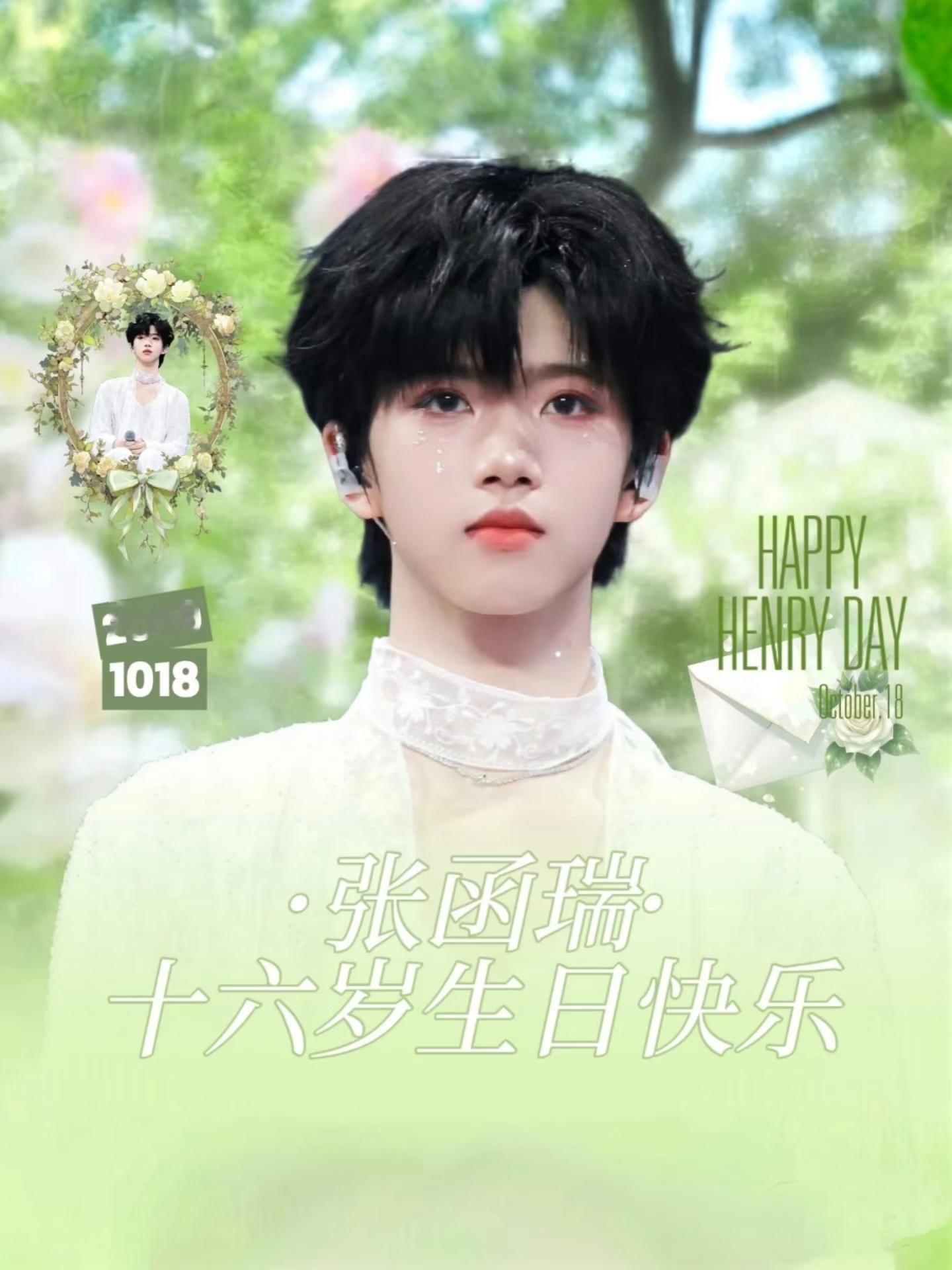今天是张函瑞16岁生日，让我们一起祝生日快乐🎂，做你一辈子的歌迷！！！ ​ ​