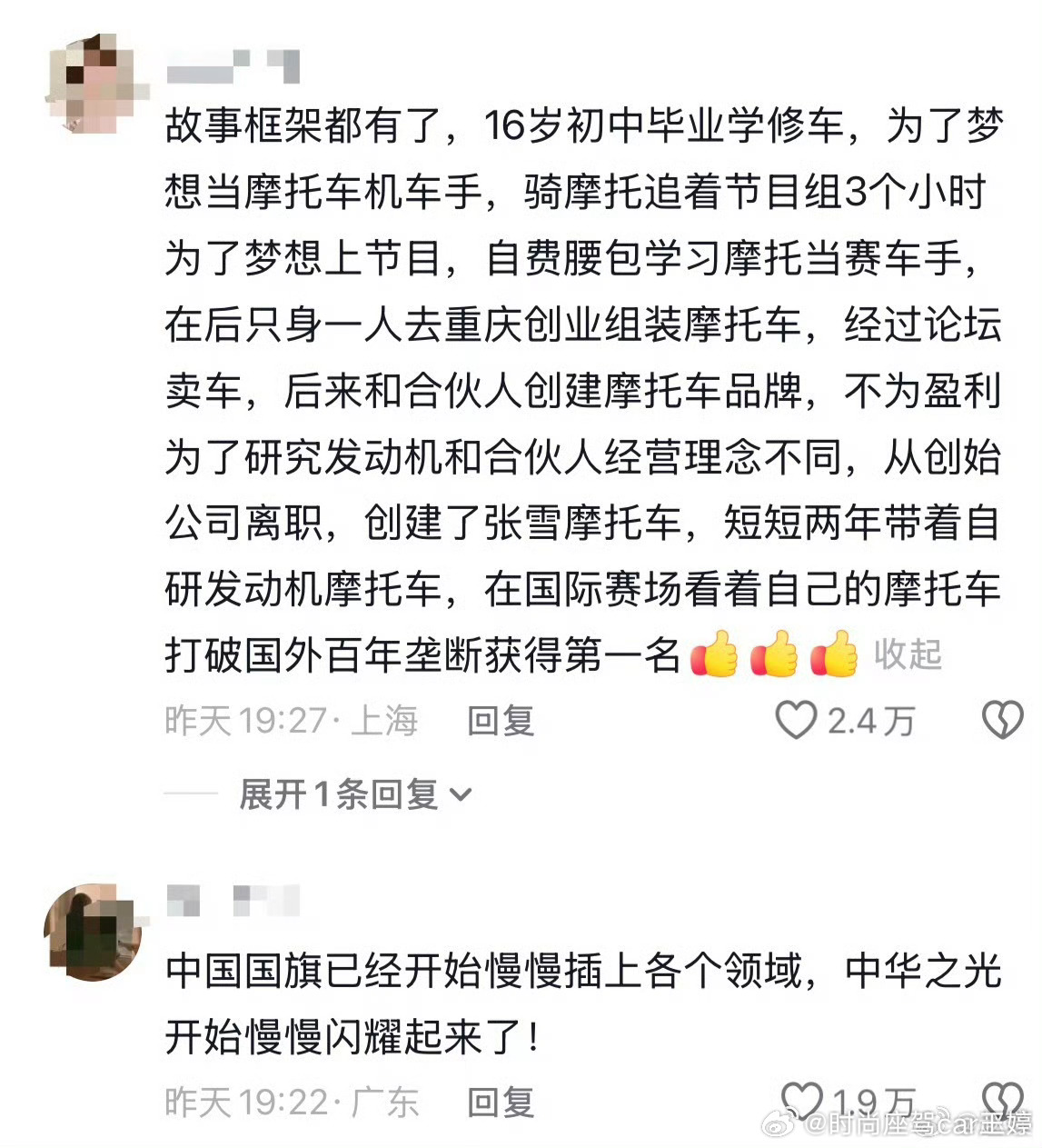 张雪机车夺冠估值超10亿简直就是活人剧本，成绩也是真的厉害，别说赛场上没有中国选