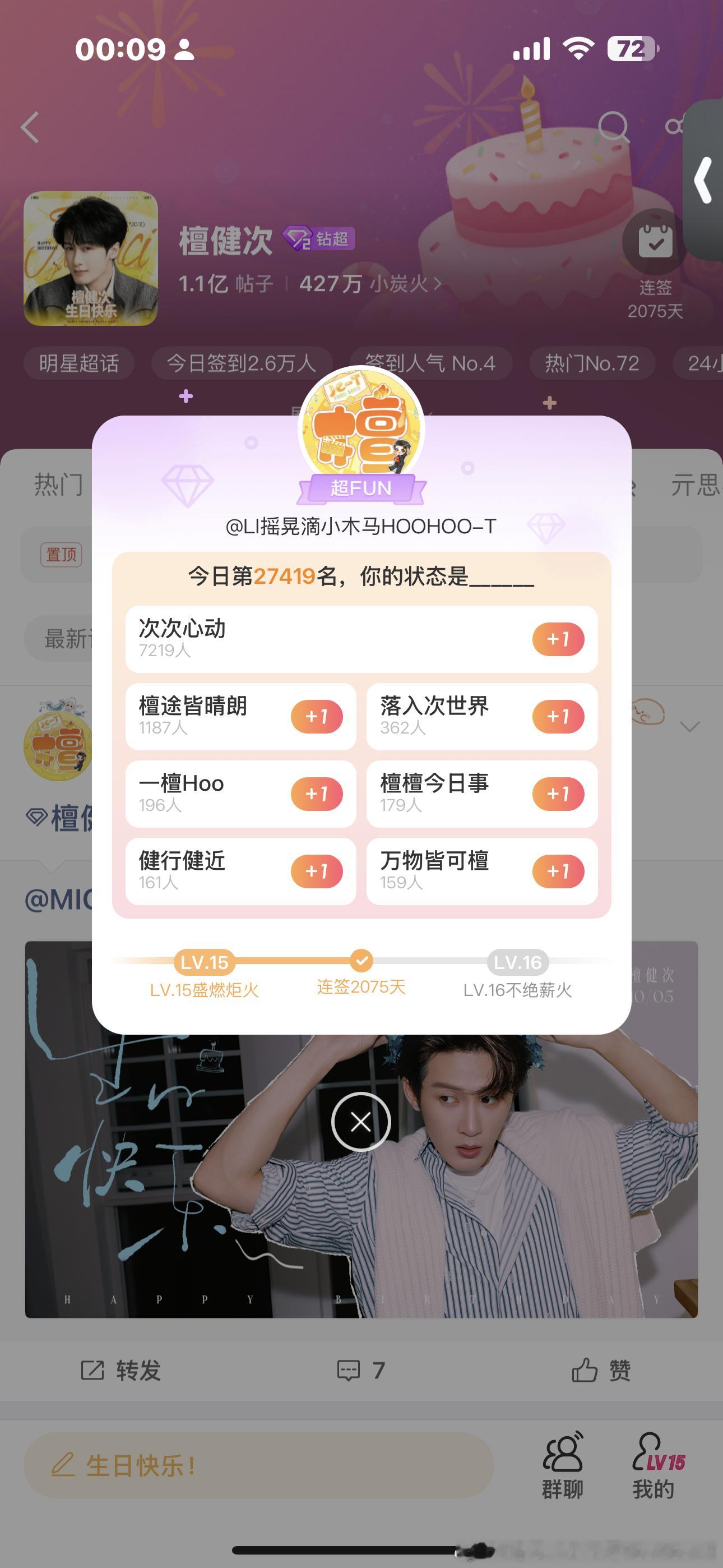 檀健次1005生日快乐🔥檀健次 亲爱的檀老师：相伴你2085天了。已经陪伴你第